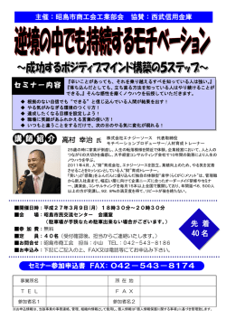 講 師 紹 介 - 昭島市商工会