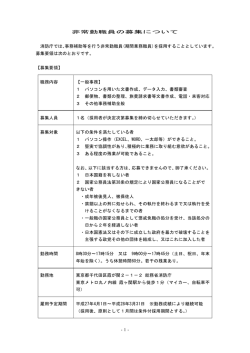 （非常勤職員）採用情報