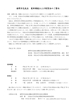 植野洋志先生 最終講義および祝賀会のご案内