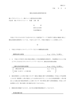 （様式3）、グリーン電力証書購入誓約書