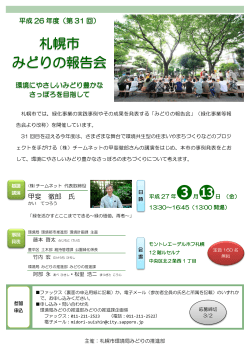 札幌市主催の講座を行います。