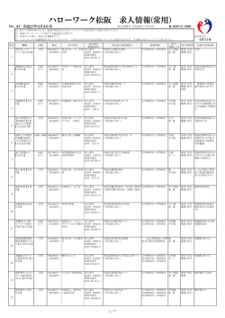 一般求人をご希望の方(PDF文書)