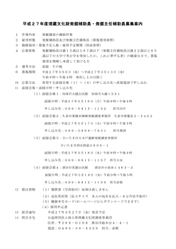H27年度補助員（発掘調査）募集案内 - 公益財団法人 埼玉県埋蔵文化