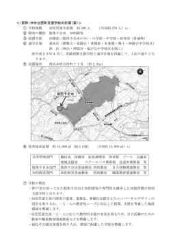 ＜（仮称）井吹台西町支援学校の計画（案）＞ ① 学校規模 幼児
