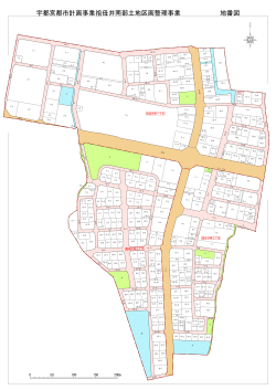 宇都宮都市計画事業祖母井南部土地区画整理事業 地番図