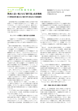 株高に追い風となる「銀行版」成長戦略