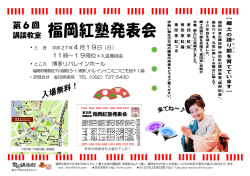 講談教室 福岡紅塾発表会