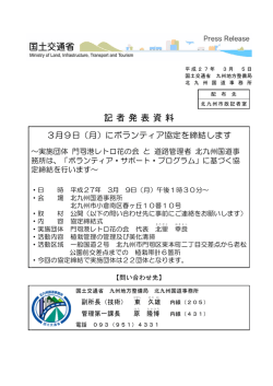 記者発表資料 - 国土交通省 九州地方整備局