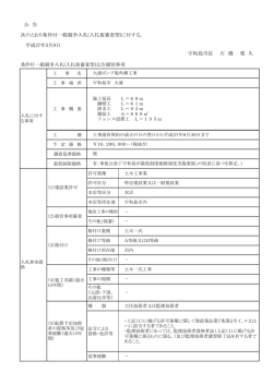 入札公告（個別）(PDF文書)