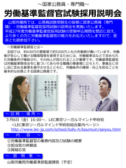 労働基準監督官試験採用説明会を開催します（LEC東京