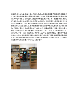 日本語：こんにちは､私は中国から来た､弘前大学理工学部電子情報工学