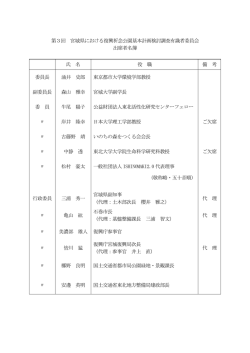 出席者名簿 - 国土交通省 東北地方整備局