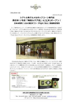西日本 1 号店「梅田ルクア店」4/2(木)オープン！