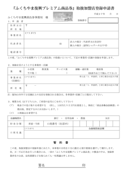 加盟店登録申請書PDF