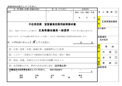 不在者投票 宣誓書兼投票用紙等請求書 広島県議会議員一般選挙