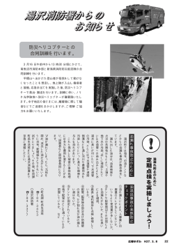 湯沢消防署からのお知らせほか 22ページ （PDF：127KB）