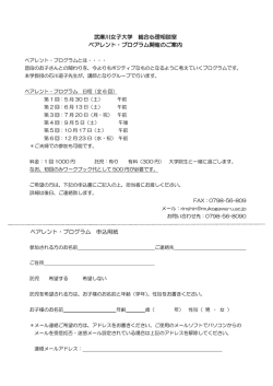 武庫川女子大学 総合心理相談室 ペアレント・プログラム開催のご案内