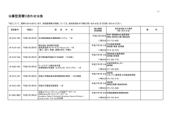 公募型見積り合わせ公告（PDFファイル）