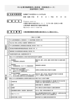 中小企業労働環境向上助成金（団体助成コース） 支給申請