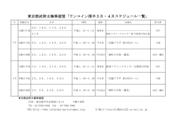 ワンコイン推手予定表【PDF】