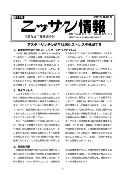 アスタキサンチン給与は酸化ストレスを低減する