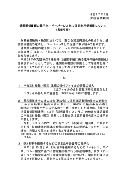通関関係書類の電子化・ペーパーレス化に係る利用促進策について
