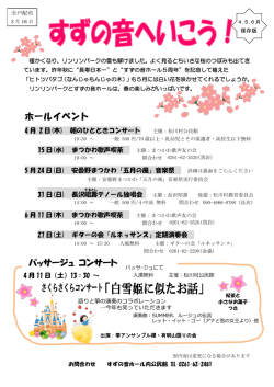 「すずの音へいこう！」（PDF2.3MB）