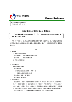 大阪労働局 - 厚生労働省