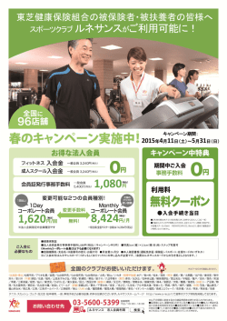（会員証発行事務手数料・入会日利用料0円）のご案内