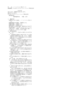入札公告（PDF） - かんぽシステムソリューションズ