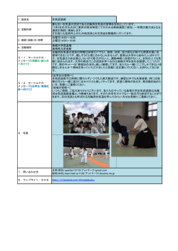 島根大学武道場 島根県立武道館 光輪洞合気道の流派の特徴は体術;pdf