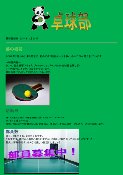 卓球部;pdf