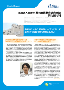 医療法人徳洲会茅ヶ崎徳洲会総合病院 消化器内科;pdf