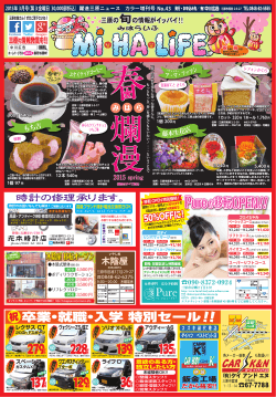 最新号 - 三原市の求人情報・お店広告の事なら;pdf