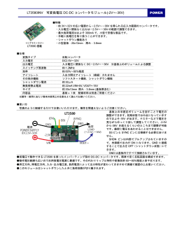 LT3580INV 可変負電圧 DC-DC コンバータモジュール(-2V～;pdf