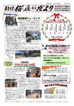 桜丘校区だより - 市民センター一覧