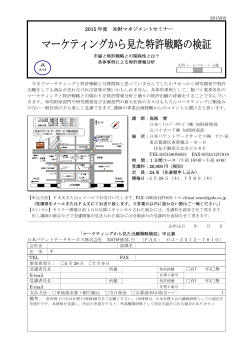 マーケティングから見た特許戦略の検証