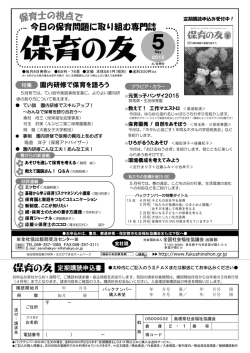 保育の友 - 島根県社会福祉協議会