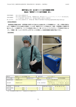 製品概要 - MEDIC 医工連携による医療機器の事業化ポータルサイト