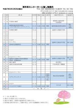 西市民センターホール催し物案内