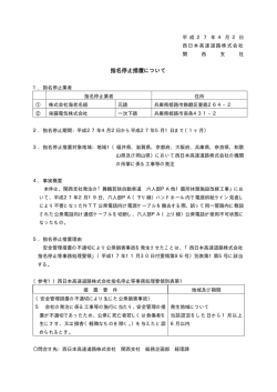 公衆損害事故に係る指名停止措置［（株）海老名組