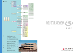 会 社 案 内 - 株式会社 三ッ輪商会
