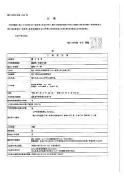 南さつま市立新学校給食センター新築工事（外構工区）