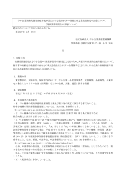 標記の件について下記のとおり公告する。
