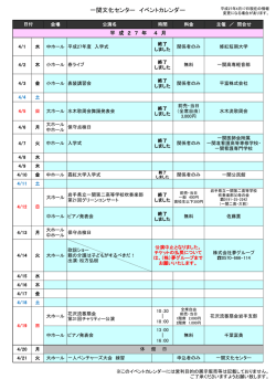 一関文化センター イベントカレンダー