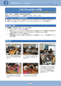 プログラムロボット学習