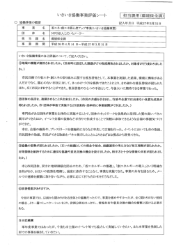 いきいき協働事業評価シート 担当課用(環境保全課)
