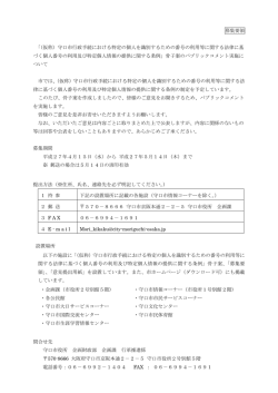募集要領 「（仮称）守口市行政手続における特定の個人を識別するための