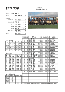 松本大学