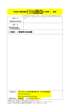 意見提出用紙 - 大分市ホームページ
